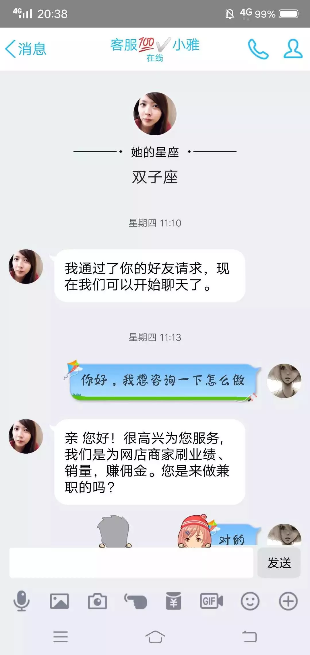 揭露刷单诈骗完整聊天记录