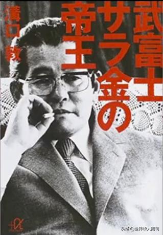 20世纪末日本商界一哥：年轻人叫他“爸爸”，却被他推入深渊