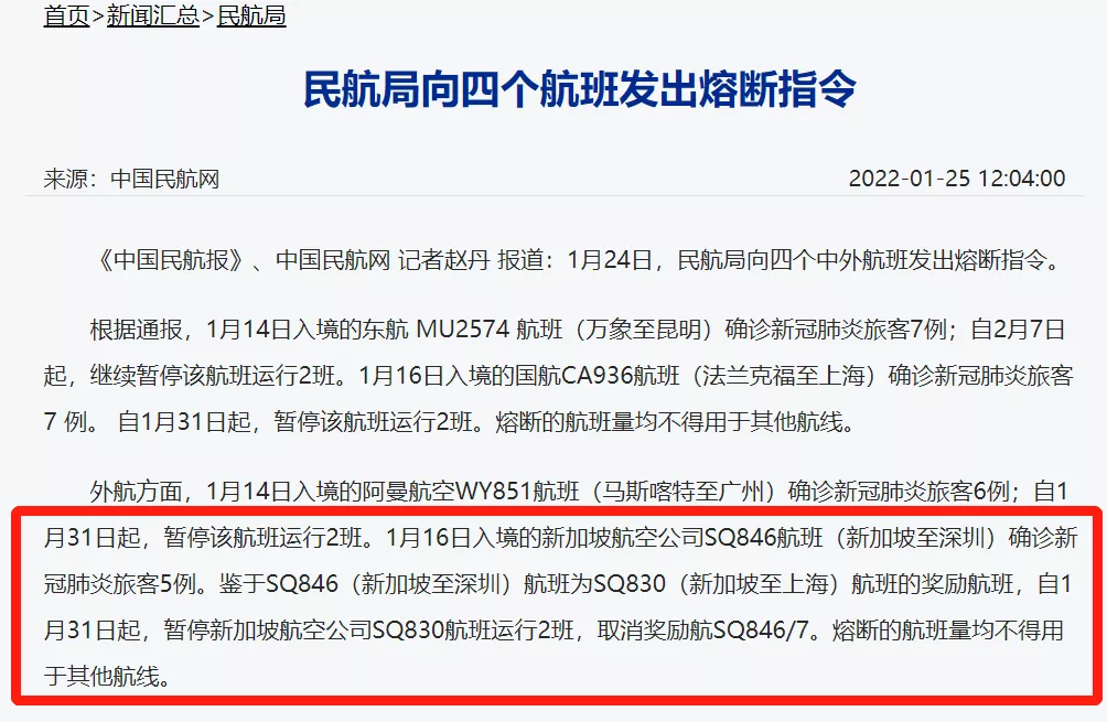 突发！新加坡飞中国2条航线熔断，仅剩5条；附最新航班汇总、接种疫苗入境新加坡详细规定