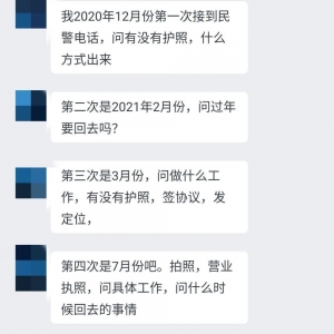 新一轮排查开始！多名在柬中国人又接到家乡派出所电话