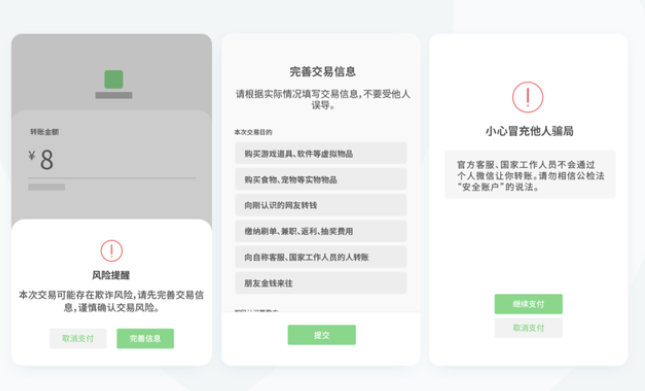 微信平台：上半年处罚超60万个存在欺诈行为帐号