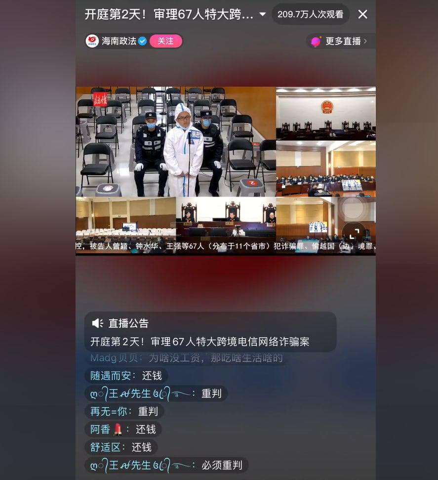 开庭第2天！审理67人特大跨境电信网络诈骗案