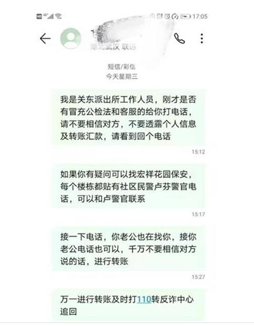 武汉辅警硬核反电诈:50个电话打得受害人手机无法转账