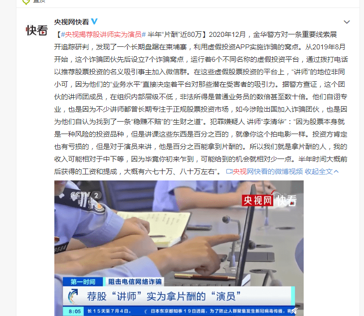 央视揭秘盘踞在柬埔寨的诈骗团伙，荐股讲师实为演员