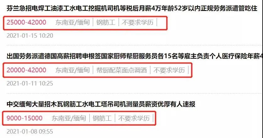 “到缅甸北部开挖掘机，月入25000元，来嘛？”