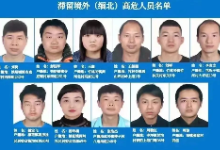 这11人，要尽快回国！陕西丹凤籍滞留境外（缅北）人员劝投逼返的通告……