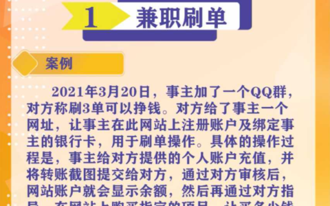 首都网警蜀黍盘点《2021年3月三大网络诈骗典型案例》