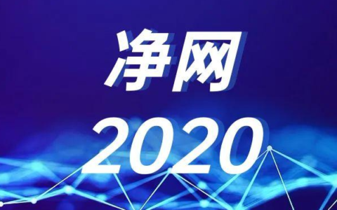 武汉“净网2020”专项行动侦破电信网络诈骗1894起， “两卡”164起