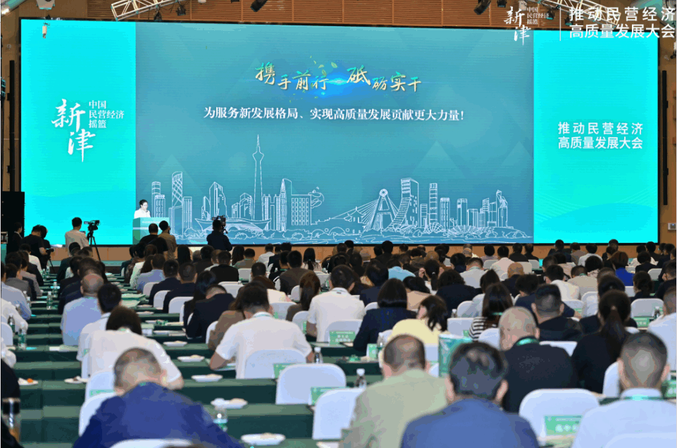 “中国民营经济摇篮”加速形成新质生产力 推动民营经济高质量发展大会在成都新津召开