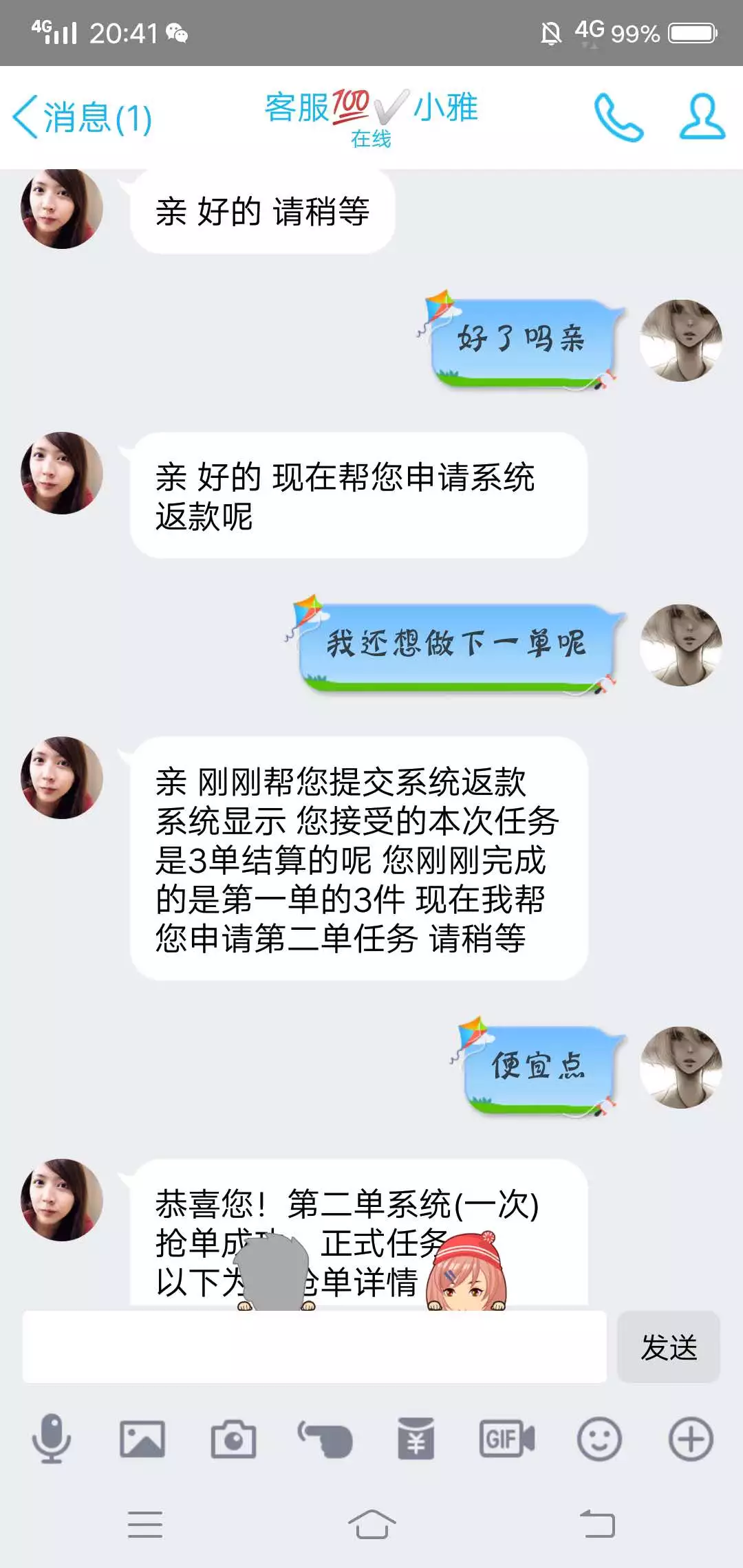 揭露刷单诈骗完整聊天记录