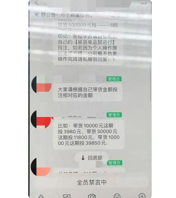 公益竞猜实为网赌诈骗，女子被骗上万元