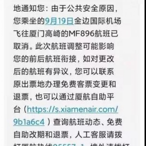 几万元的机票说取消就取消：“要是我再脆弱一点，就要去跳楼了” ...