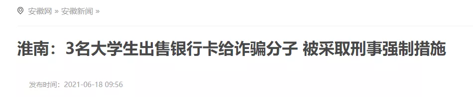 卖卡就得坐牢，“帮信罪”掀了诈骗犯洗钱桌