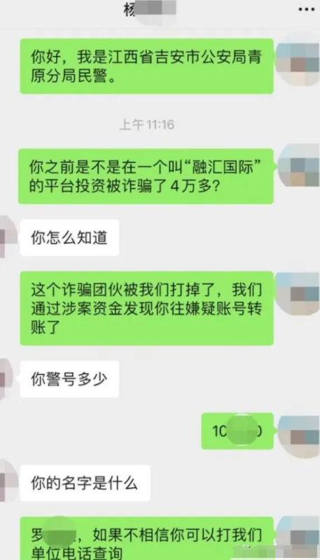 民警退诈骗款反被拉黑 江西一女子被骗后，反诈意识“飙升”