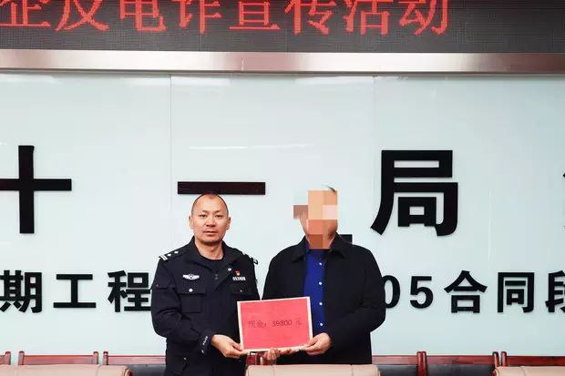 北京公交警方为电诈被骗人返损近4万元