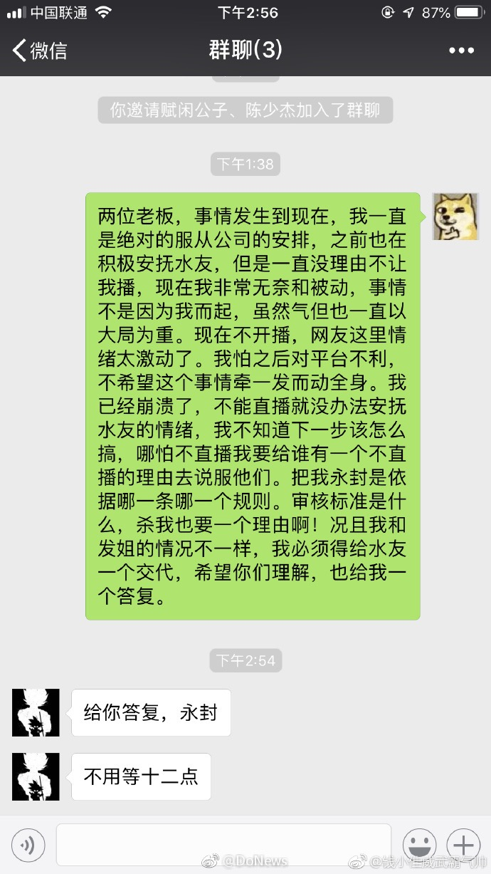 主播爆料斗鱼涉赌内幕：平台提供话术，主播背负业绩