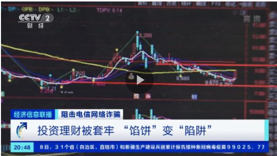 涉案金额达1.6亿元！投资理财被套牢 浙江侦破“杀猪盘”