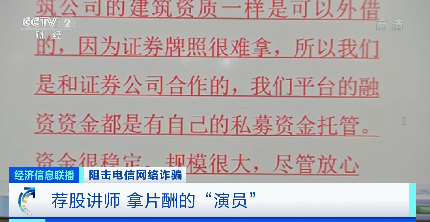 涉案金额达1.6亿元！投资理财被套牢 浙江侦破“杀猪盘”诈骗案→