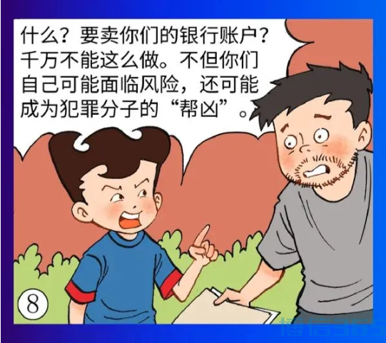 【漫说“断卡”系列（二）】出租、出借、买卖银行账户或电话卡可能沦为犯罪“帮凶”