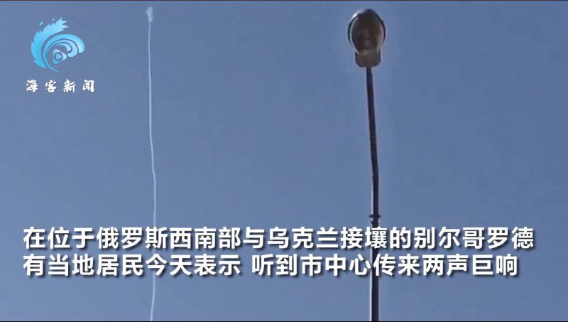 俄军防空系统在西南部城市发射两枚导弹 当场拦截空中目标