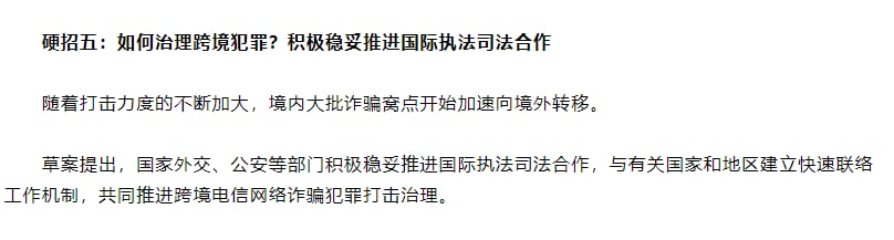 反电信网络诈骗专门立法  重点get