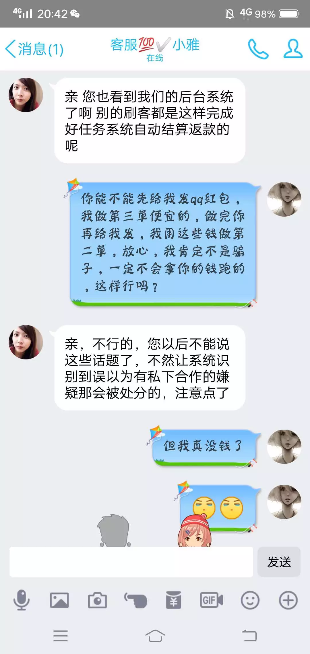 揭露刷单诈骗完整聊天记录