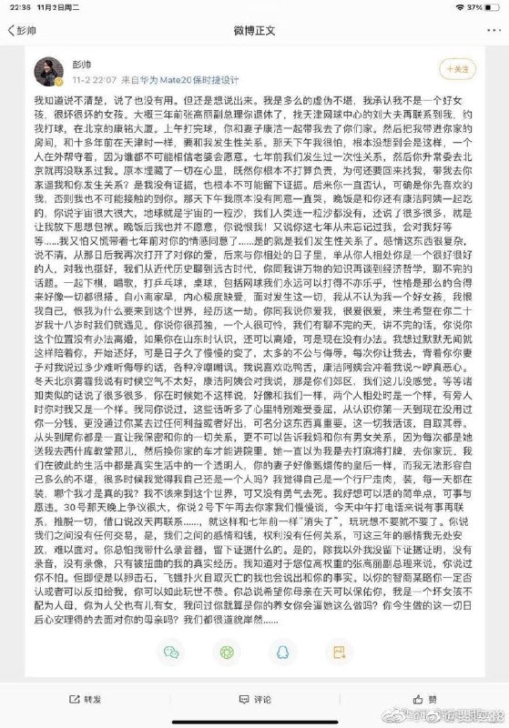 著名网球运动员彭帅新浪微博实名控诉中国大陆前国家副总理张高丽 “性侵”！