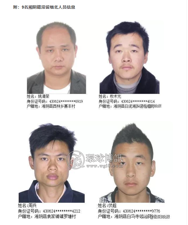 湖南湘阴县公安局关于公开警示非法滞留缅北人员的通告