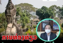 老挝国门“开了个寂寞”？首月仅3个外国旅游团入境！万象公布绿色旅游区！