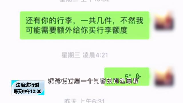 想给＂骗子＂上一课反被骗 杭州女子:说实话我当时飘了