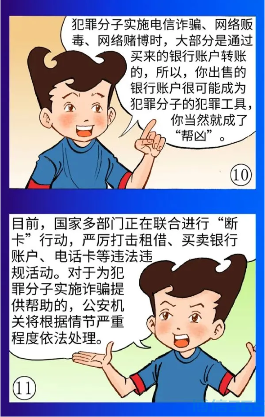 【漫说“断卡”系列（二）】出租、出借、买卖银行账户或电话卡可能沦为犯罪“帮凶”