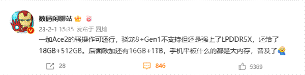 一加Ace 2将配备18GB LPDDR5X内存：“大哥”都没用上！