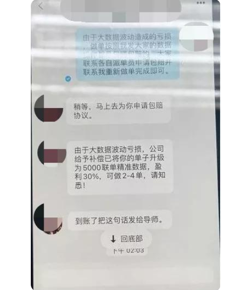 公益竞猜实为网赌诈骗，女子被骗上万元