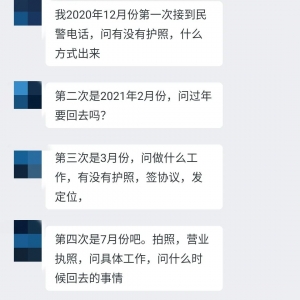 在柬埔寨，时常接到老家派出所的电话