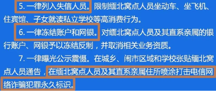 缅甸诈骗犯全家将以“电渣逃犯户”之名，刻在耻辱柱上！