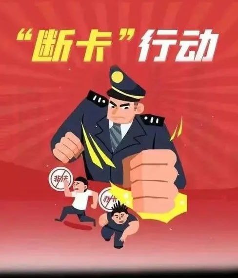 天津警方抓获一“跑分”团伙，专为境外电诈团伙洗钱，涉案800余万元