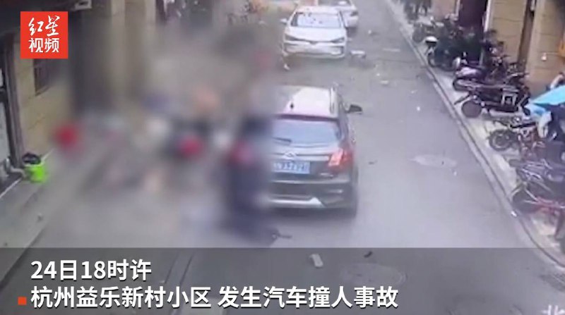 杭州益乐新村小区事故造成1死2伤 肇事司机已被警方控制