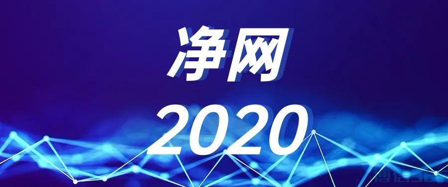 武汉“净网2020”专项行动侦破电信网络诈骗1894起， “两卡”164起