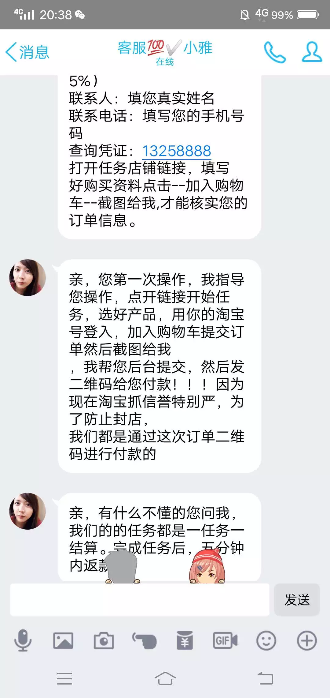 揭露刷单诈骗完整聊天记录