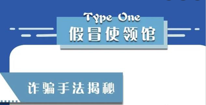 疫情催生各式诈骗 华侨华人需提高防骗免疫力