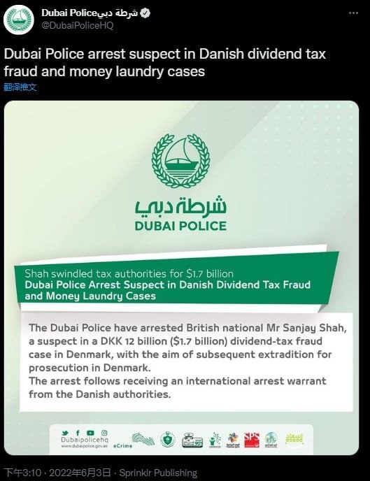 迪拜警方逮捕了涉案17亿美元丹麦诈骗和洗钱案的嫌疑人