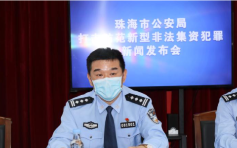 珠海警方反诈骗止付1.3亿 “警务通”实现快速响应