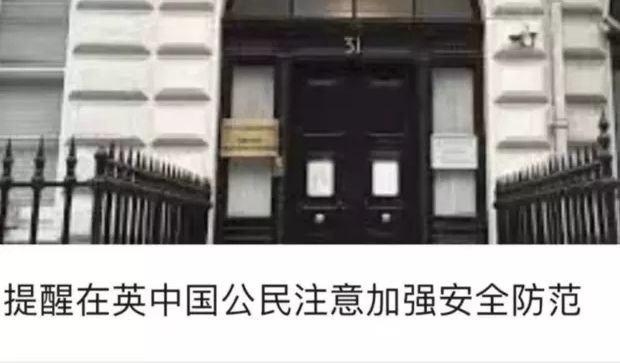 中国公民在英国遭遇敲诈绑架盗抢诈骗案件明显上升