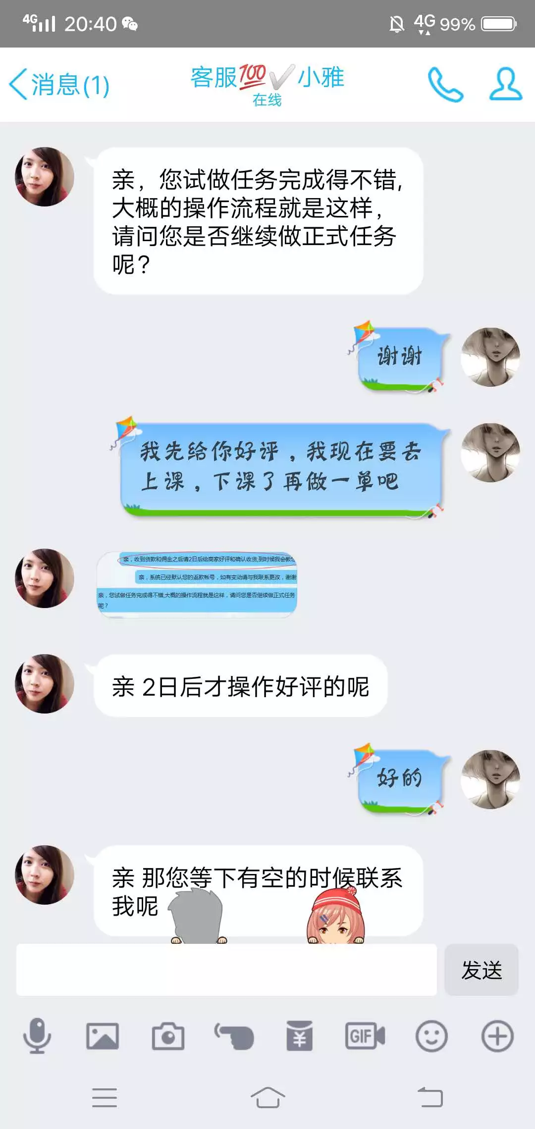 揭露刷单诈骗完整聊天记录