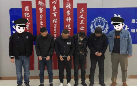 山东烟台警方连续抓获6名电诈犯罪嫌疑人