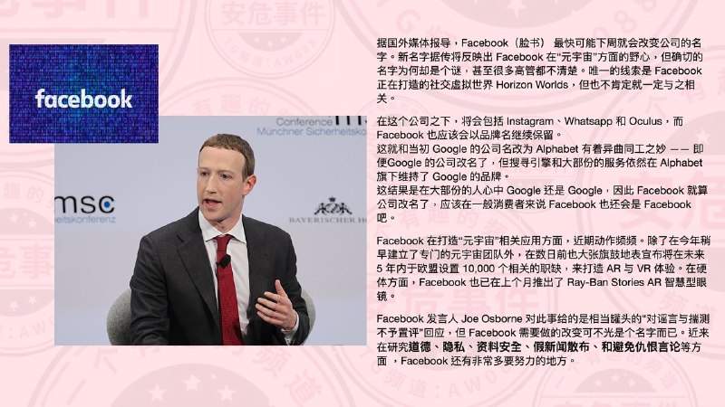 据传Facebook 公司即將改名  但更多需要改变的层面呢？