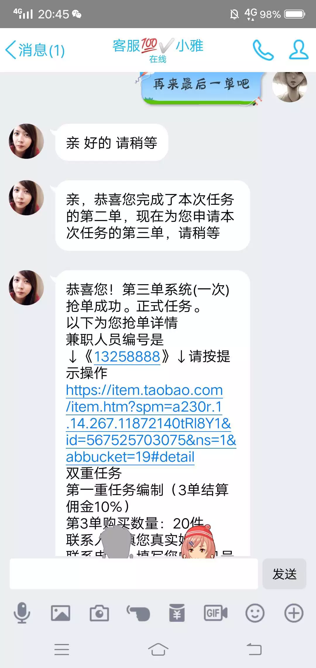 揭露刷单诈骗完整聊天记录