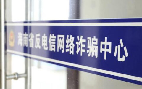 诈骗电话号码都长什么样？海南省反诈中心教你识破骗局