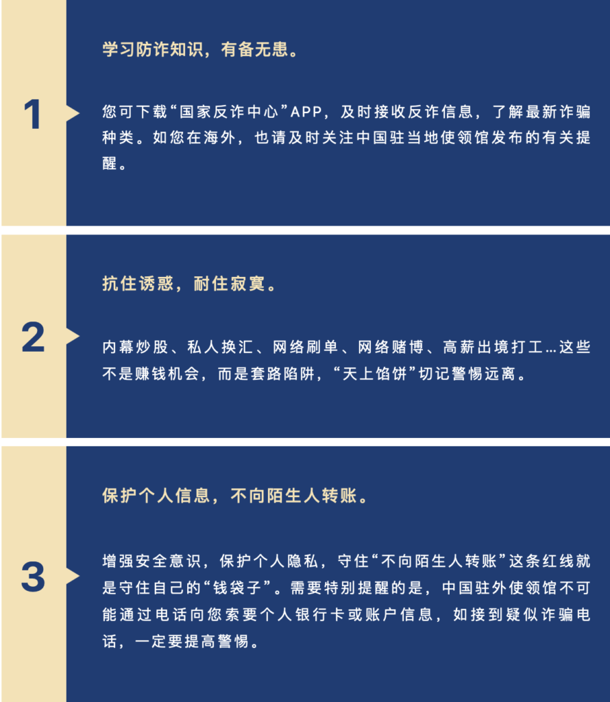 海外新型诈骗层出不穷！外交部领事保护中心：防范诈骗，你我同行