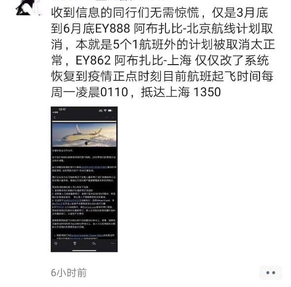 3月底-6月底阿布扎比-北京航线取消